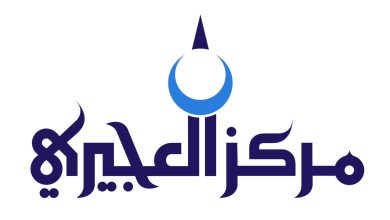 مركز العجيري العلمي