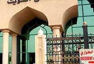 مستشفى الكويت