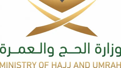 وزارة الحج