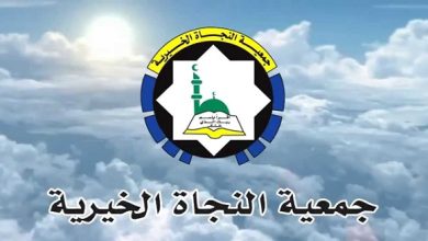 جمعية النجاة الخيرية الكويتيه