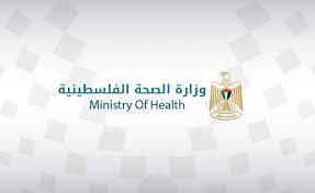 وزارة الصحة الفلسطينية