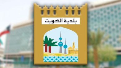 البلدية الكويتية