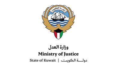 وزارة العدل الكويتية