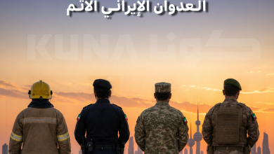 المؤسسات العسكرية والأمنية.. الدرع الحصين لحماية الوطن وإحباط العدوان الإيراني الآثم