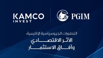 تحولات جيوسياسية في المنطقة تعيد رسم ملامح الأسواق العالمية خلال ندوة عبر الإنترنت أقامتها كامكو إنفست و PGIM