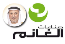 "صناعات الغانم ": سالم عبدالله الصباح رئيساً لمجلس إدارة "سما إكس "