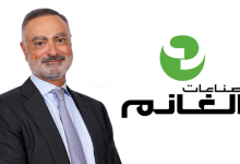 «صناعات الغانم» تستقطب أحد أبرز القيادات المصرفية العالمية