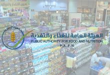 "هيئة الغذاء": جولات مكثفة ورقابة دقيقة ومستمرة لضمان جودة الأغذية وحماية صحة المستهلكين