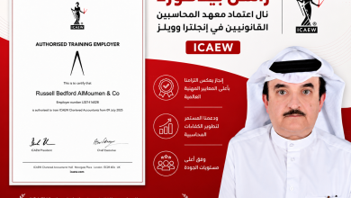 "راسل بيدفورد " نال اعتماد معهد المحاسبين القانونيين في إنجلترا وويلز" ICAEW "