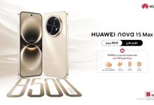 هواواي" اطلقت HUAWEI nova 15 Max بخوارزمية الدمج الذكي