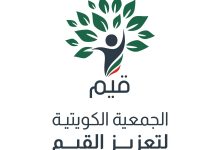 "الكويتية لتعزيز القيم" شاركت في اليوم العالمي للمبلّغين عن الفساد