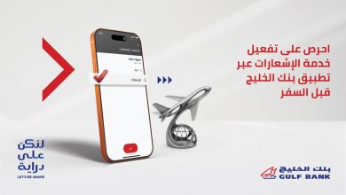 "الخليج" يقدم حزمة نصائح للعملاء.. قبل وأثناء السفرفي إطار دعمه لحملة "لنكن على دراية " ولحماية بياناتهم المصرفية