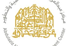 مركز "عبد العزيز الصقر" أطلق خطته التدريبية للنصف الثاني