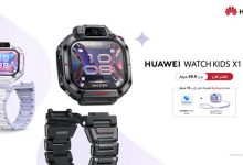 " هواوي ": سلسلة HUAWEI WATCH KIDS X1 رفيق مثالي للأطفال