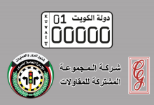 «المشتركة» تعلن ترسية عقد على «تابعة» لصالح وزارة الداخلية بـ1.95 مليون دينار