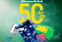 " التجاري" ا طلق عرض "العودة إلى المدارس" بخصم 50% لعملاء حساب الاطفال (Tijari Junior)