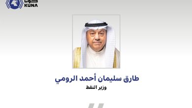 وزير النفط طارق الرومي : الحفاظ على مستوى عال من المرونة للتعامل مع متغيرات بالسوق